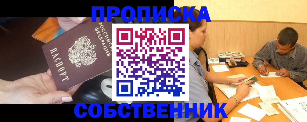 временная регистрация в квартире в Шарье