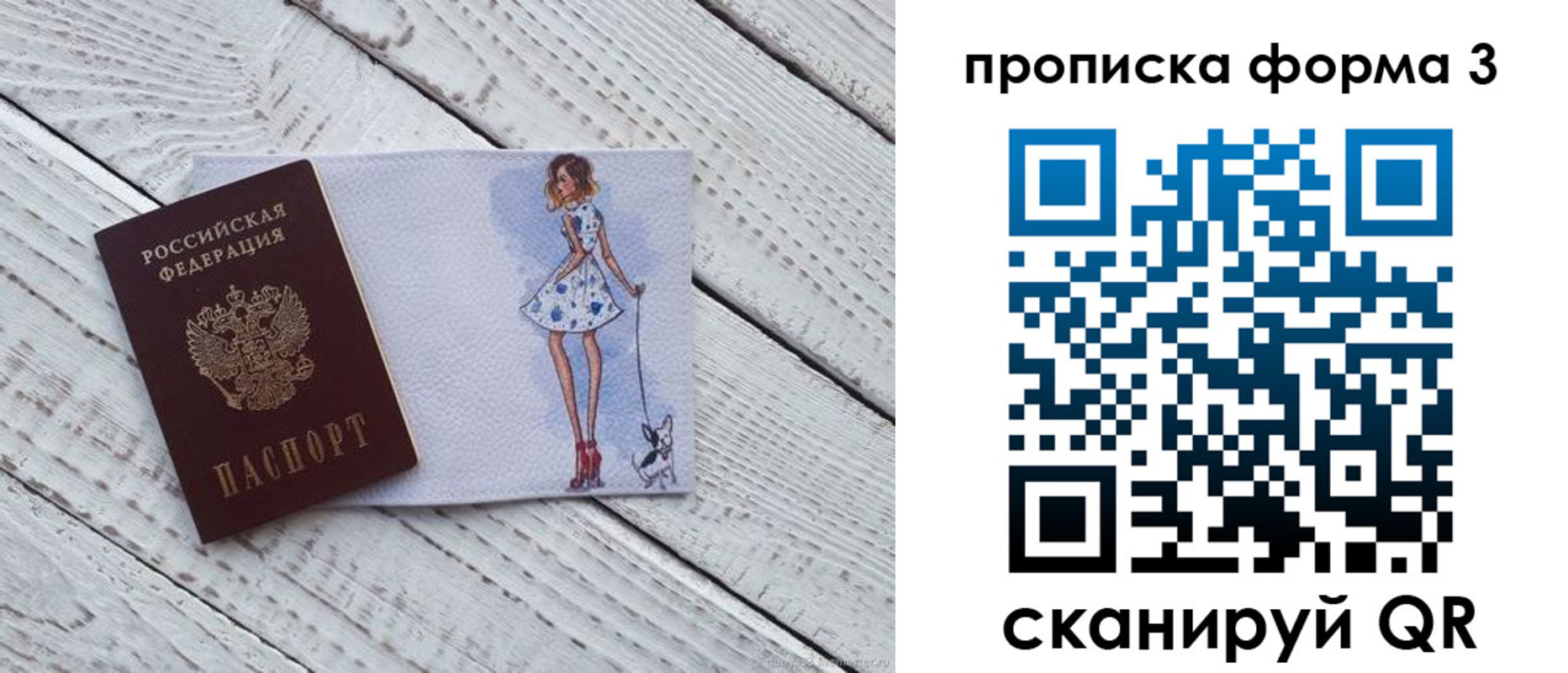 прописка для работы в Шарье